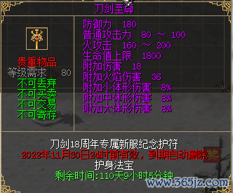 图11 护符:刀剑至尊.png