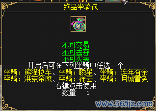 图17 绝品坐骑包.png