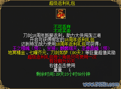 图2 25倍超等返利礼包.png