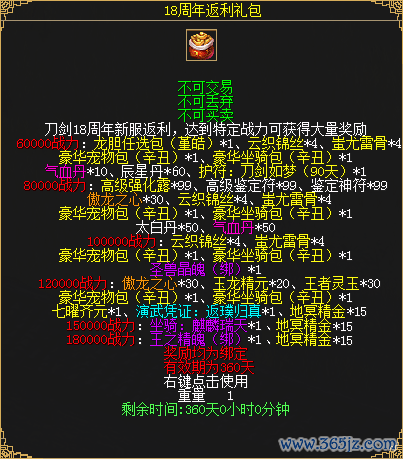 图3 18周年返利礼包.png