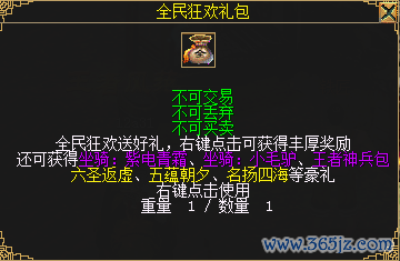 图14 全民狂欢礼包.png