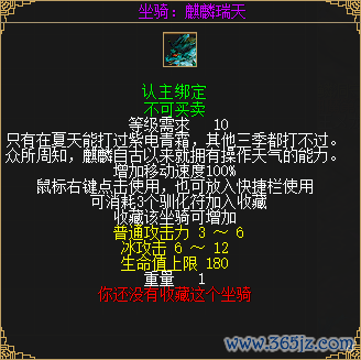图6 坐骑:麒麟瑞天.png
