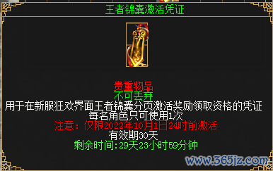图15 王者锦囊激活笔据.png