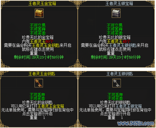 图13 王者宝箱、钥匙图.png