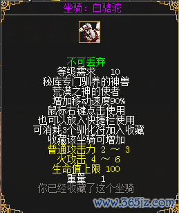 图5 坐骑:白骆驼.png